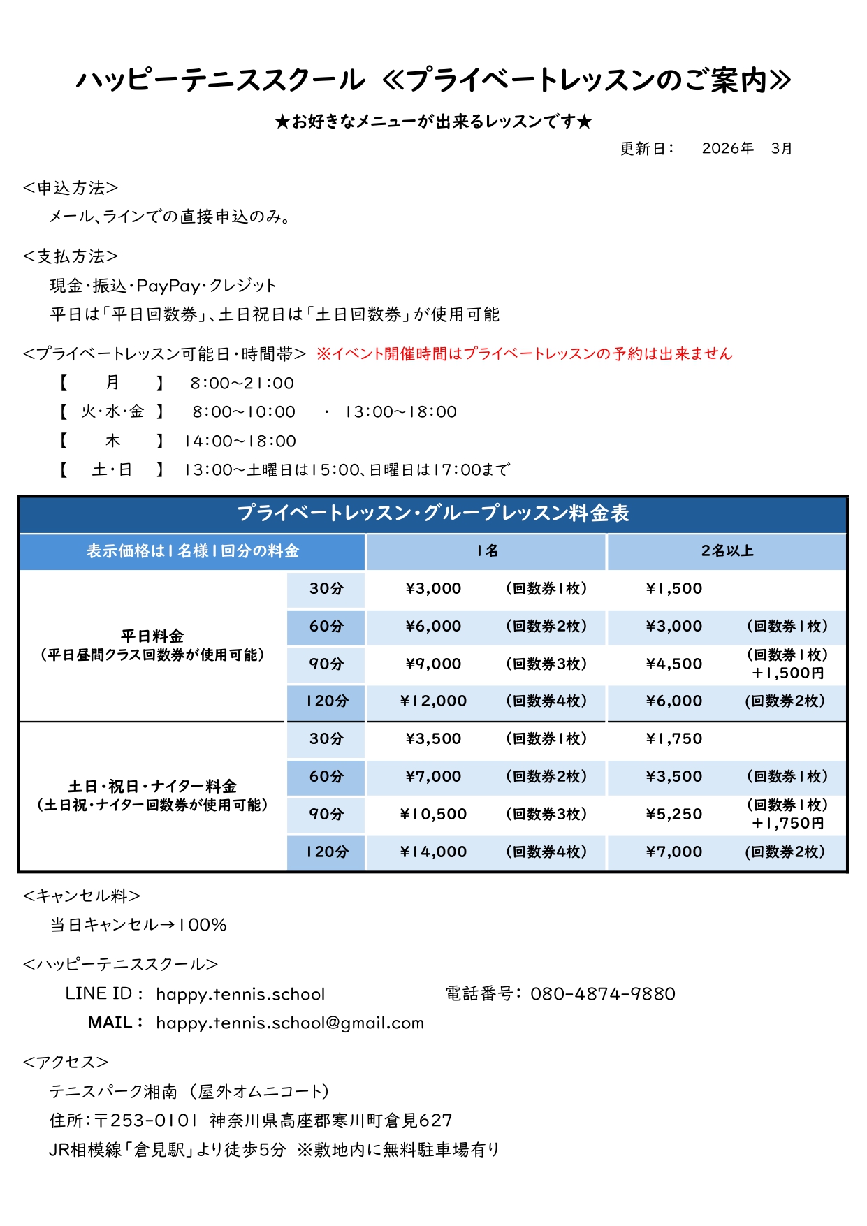 プライベート&グループレッスン